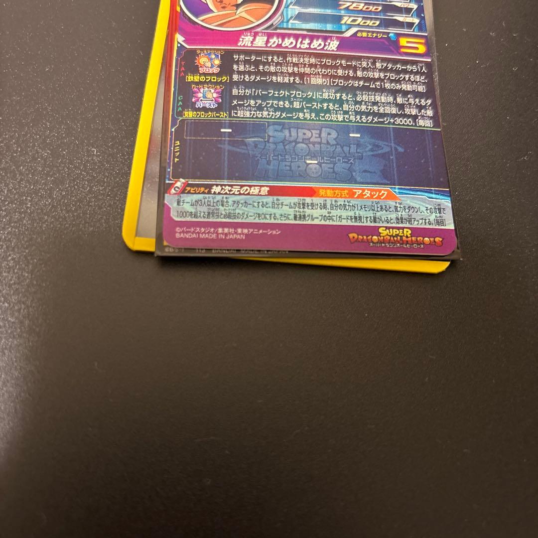 ドラゴンボールヒーローズ 身勝手の極意 LCセット