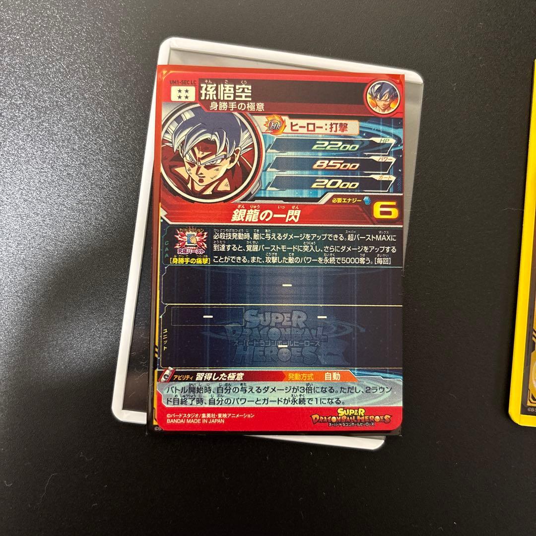 ドラゴンボールヒーローズ 身勝手の極意 LCセット