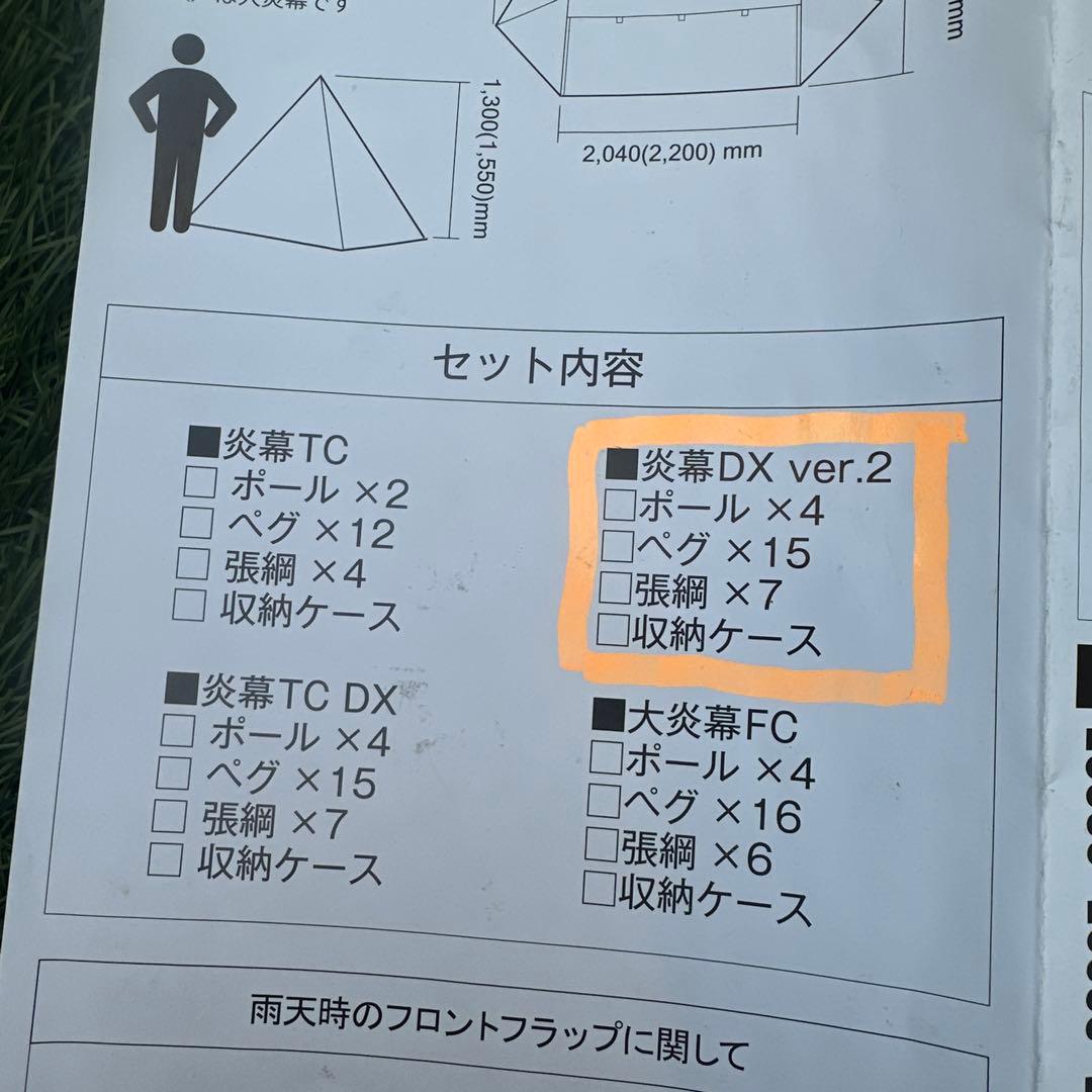 テンマクデザイン炎幕DX ver2 パップテント