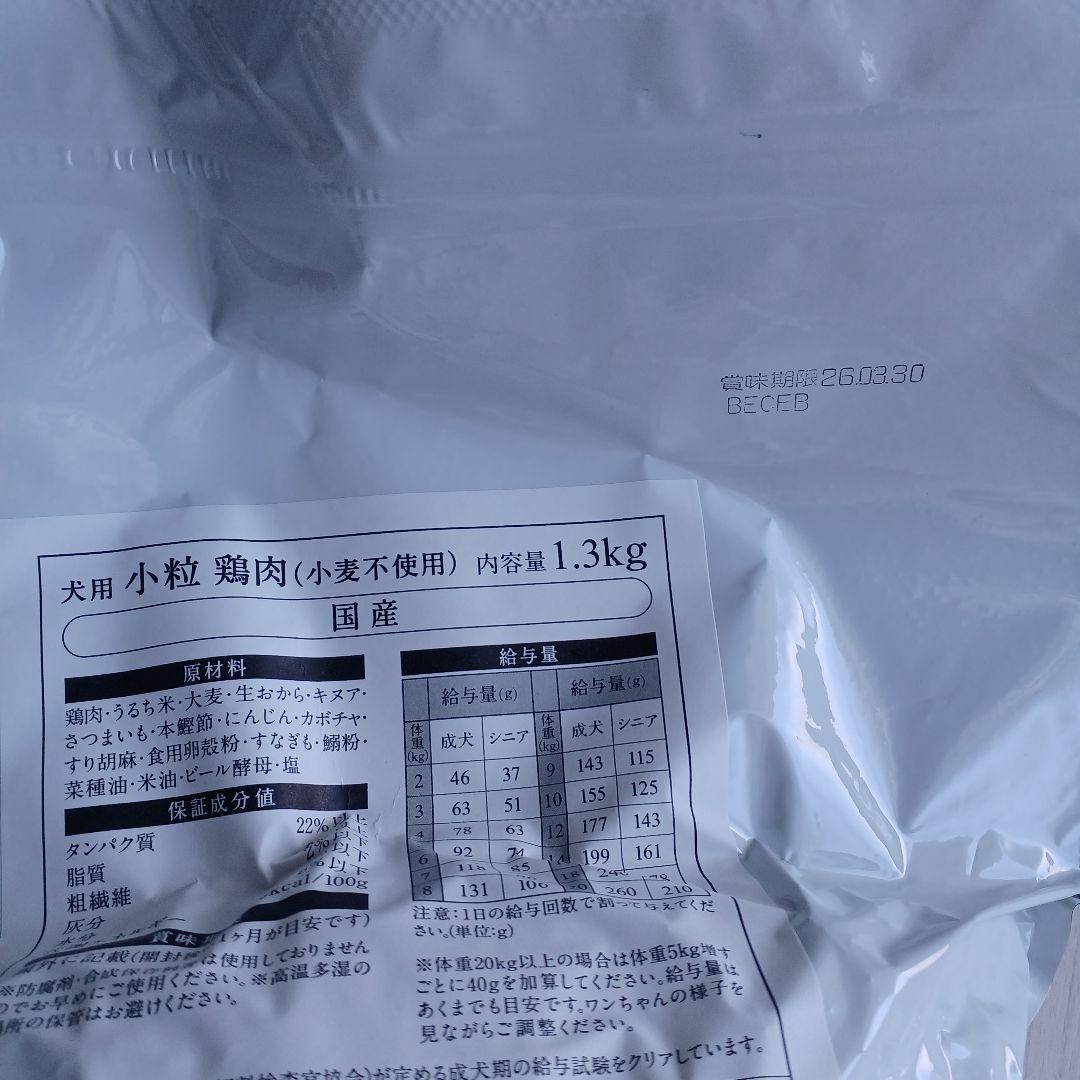 ドッグフード工房　小麦不使用　1.3kg×２袋　などまとめて全11点