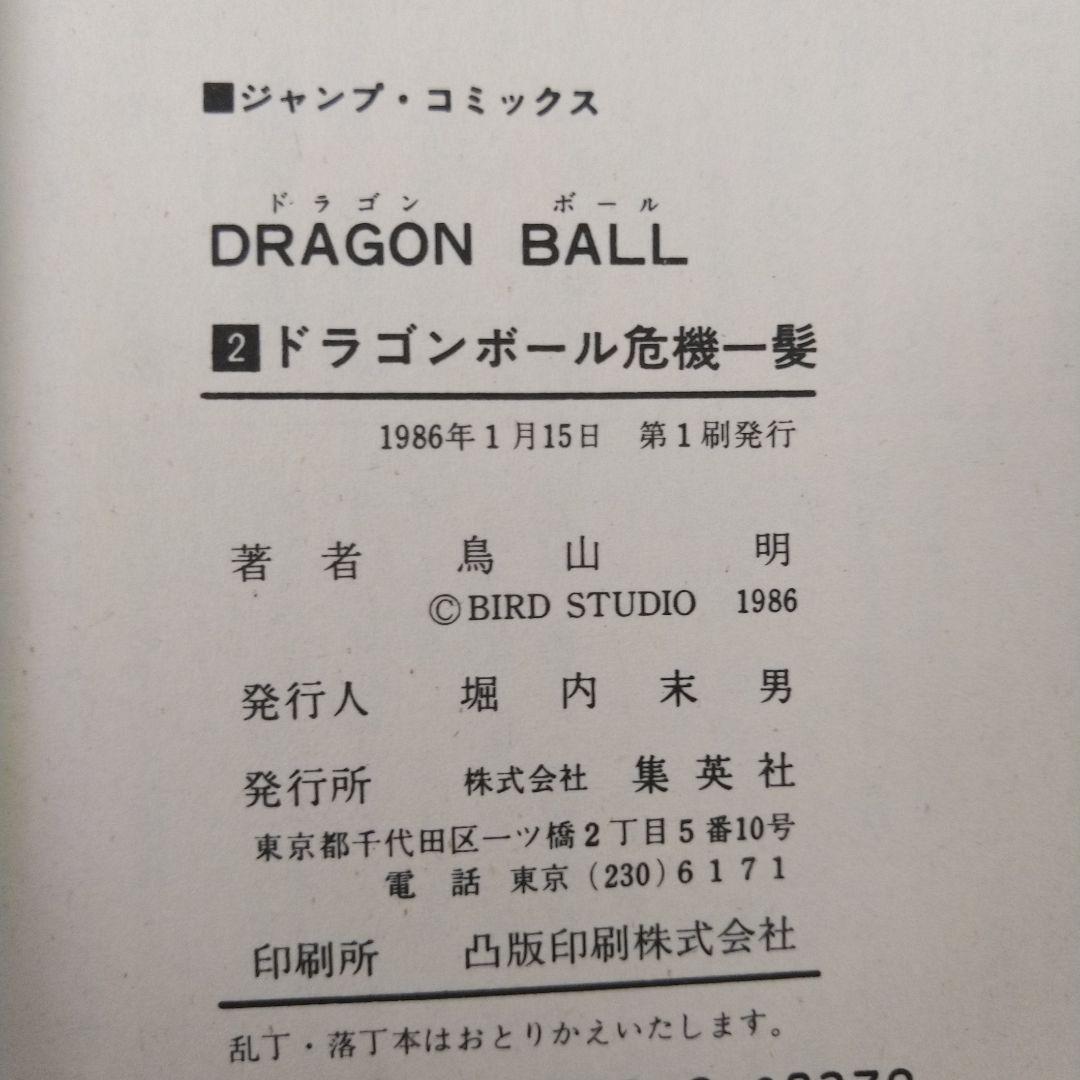 美品　ドラゴンボール 1巻以外全巻初版セット【初版コミックニュース20冊】