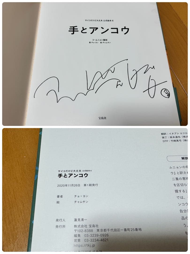 全巻帯付き 初版 美品 ５冊セット 『サイコだけど大丈夫』公式絵本 日本語訳