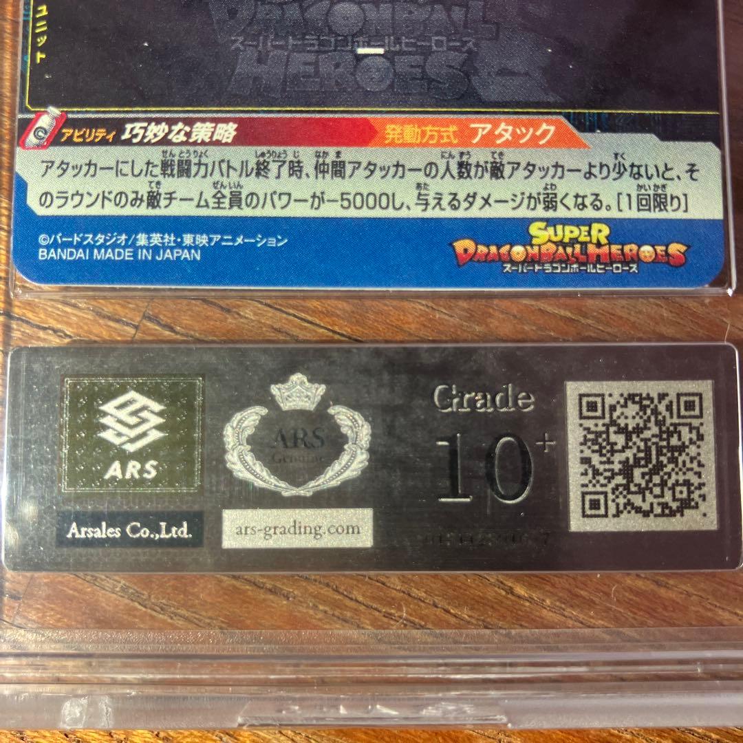 ドラゴンボールヒーローズ　ugmp-08 紅き仮面のサイヤ人プロモ　ARS10＋