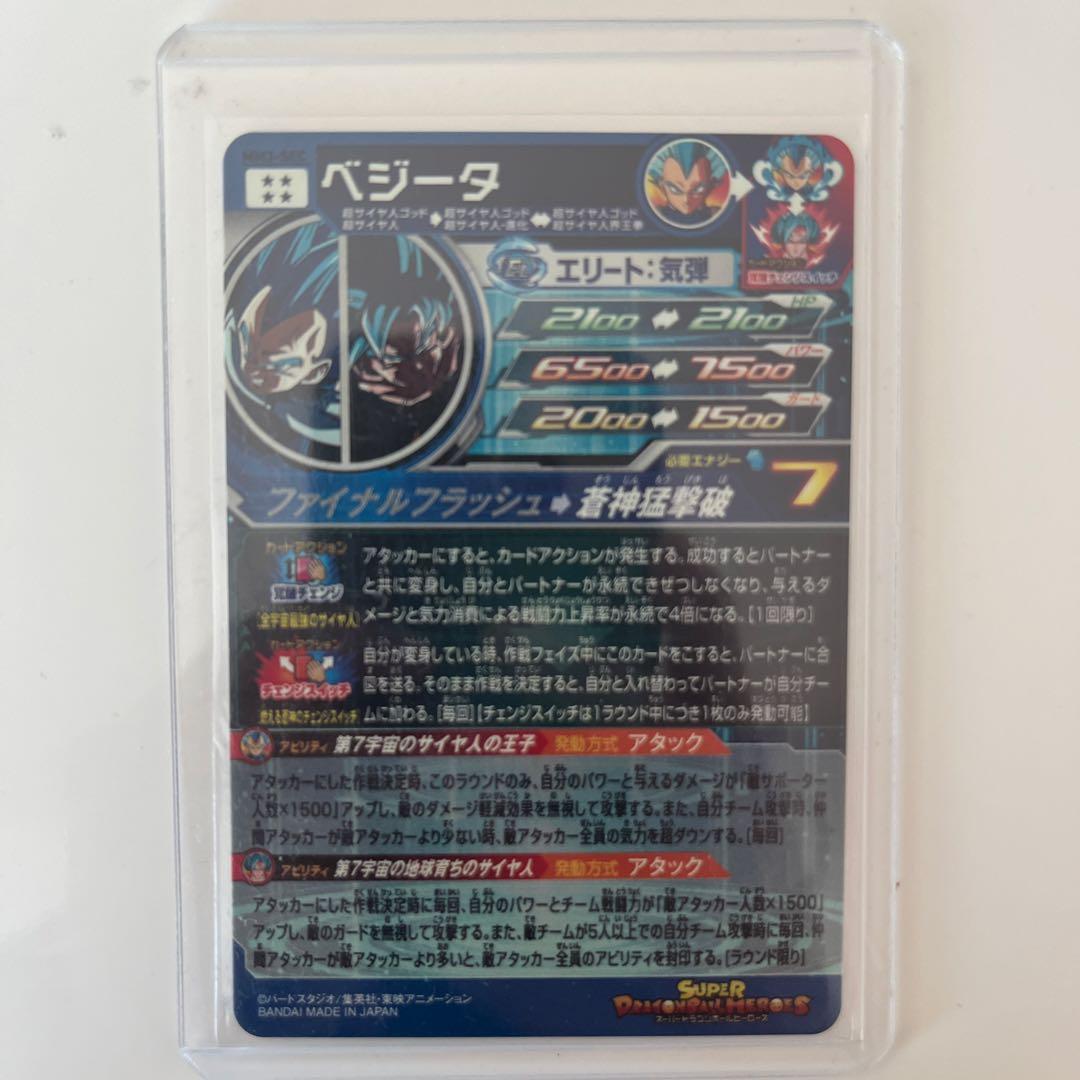 スーパードラゴンボールヒーローズ ベジータ