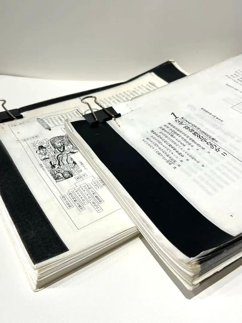 算命学1 高尾義政　小川三郎　編著　算命学総本校　高尾学館　教科書