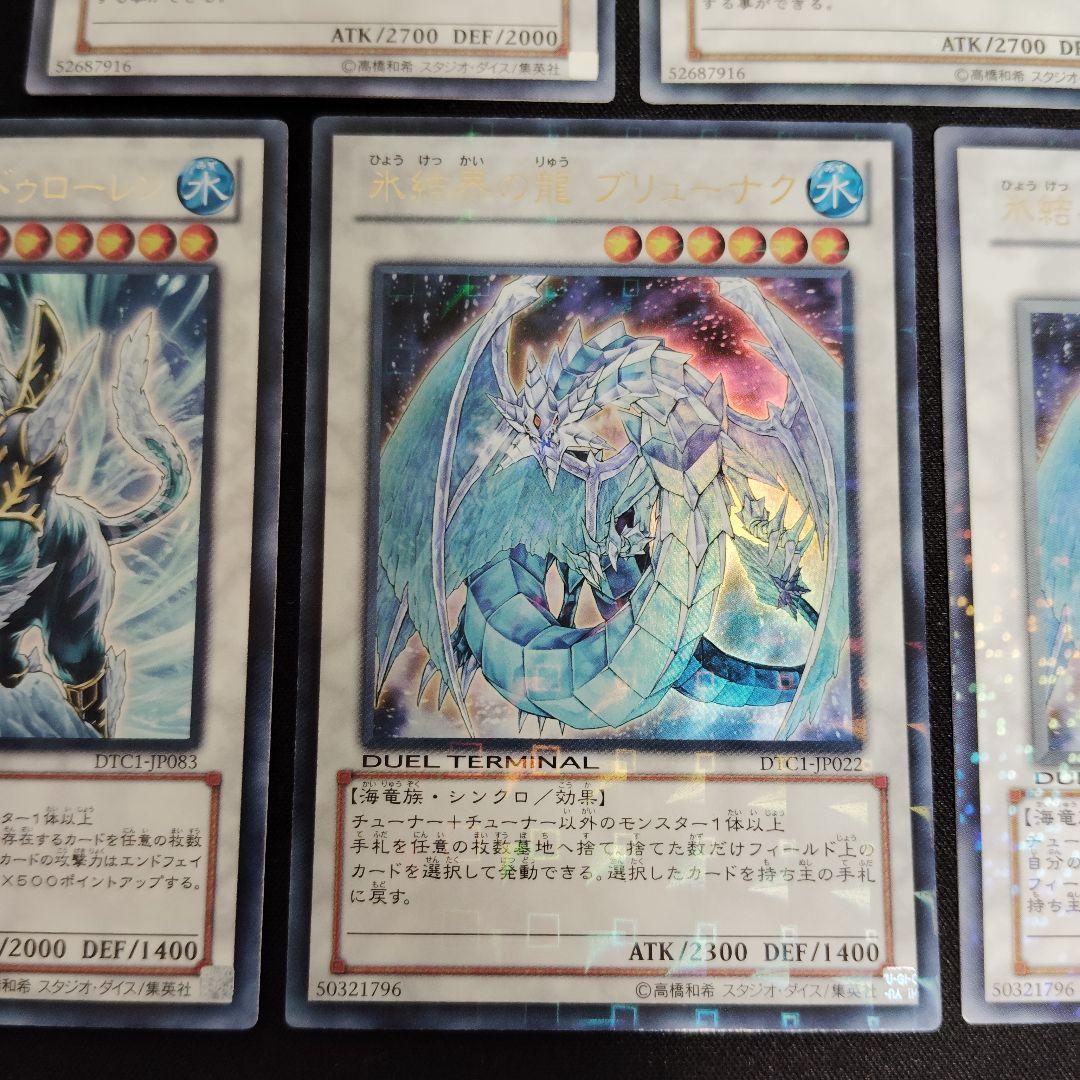 遊戯王 氷結界　DT 7枚まとめ売りセット！
