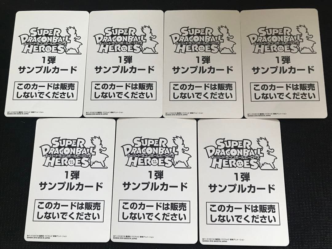 スーパードラゴンボールヒーローズサンプルカードSDBH1弾フルコンプ全7枚セット