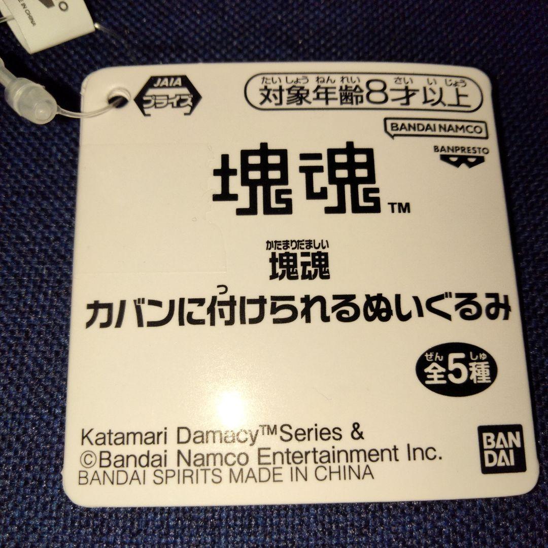 塊魂　カバンに付けられるぬいぐるみマスコット　まとめ売り　王子