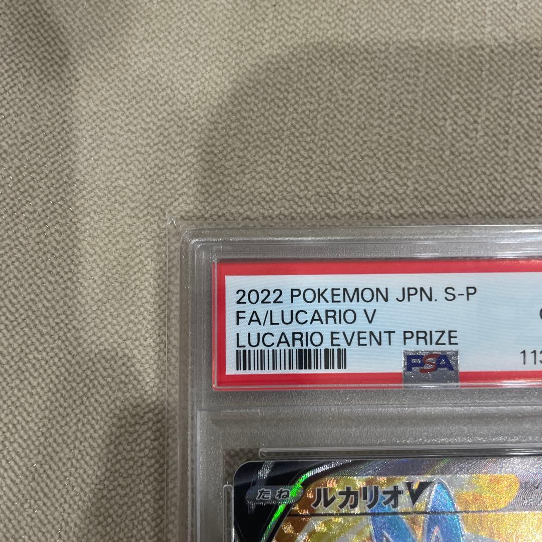 ルカリオV：ルカリオHR争奪戦 プロモ　PSA10