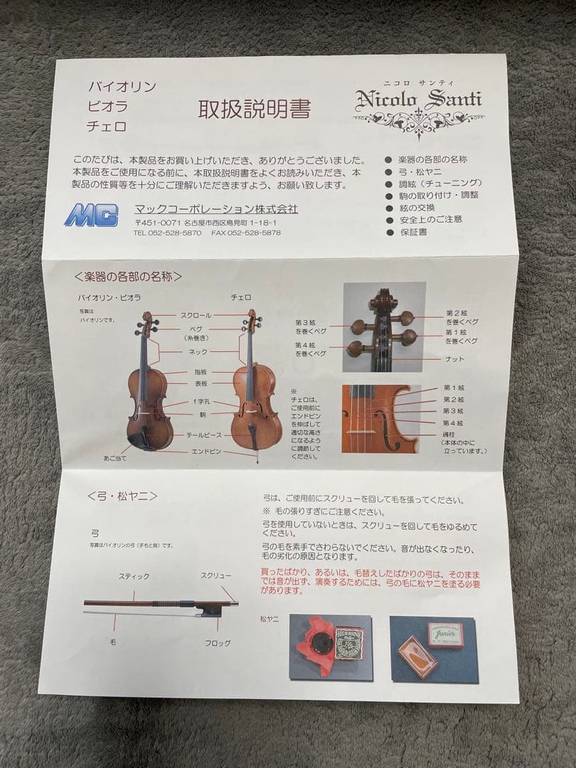 バイオリン　ニコロサンティ　NSN60S 1/4 2022年製