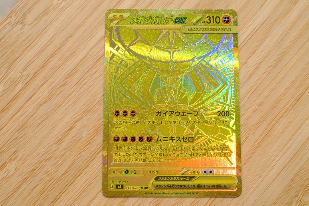 メガジガルデex MUR ポケモンカード ムニキスゼロ