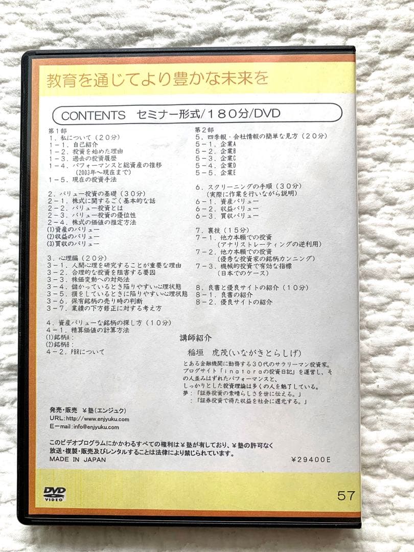 バリュー株の探し方・儲け方セミナー