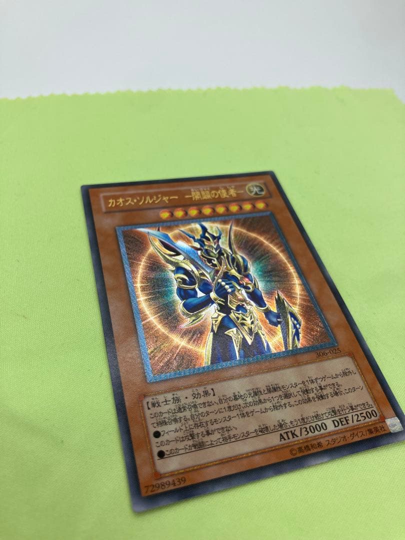 【完美品級】遊戯王 カオス・ソルジャー 開闢の使者 レリーフ