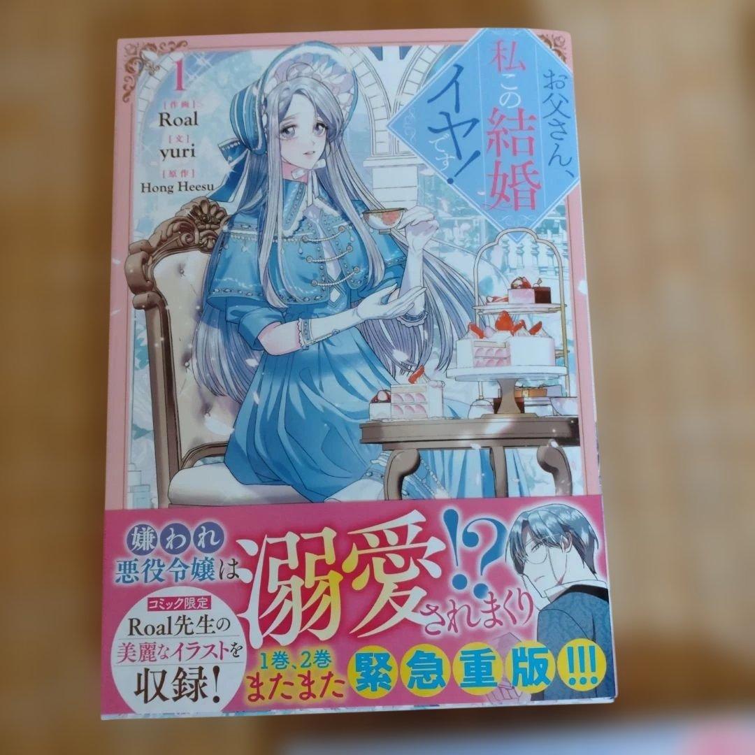 お父さん、私この結婚イヤです! 1巻〜１０巻まで