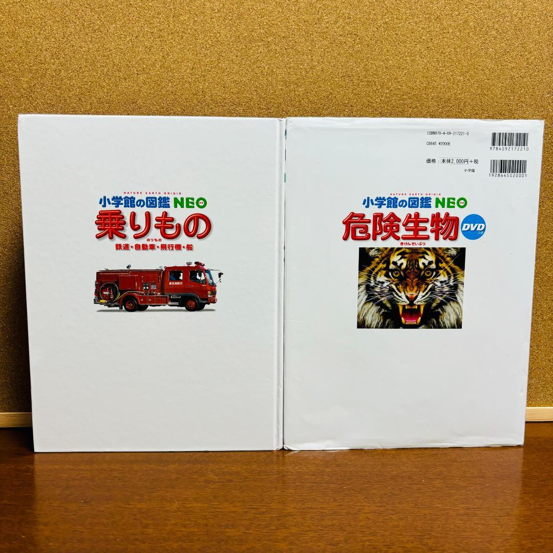 小学館の図鑑・NEO シリーズ 10冊セット