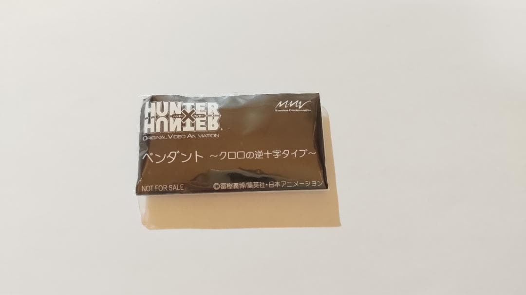 HUNTER×HUNTER DVD ヨークシンシティ編 4巻 クロロのペンダント