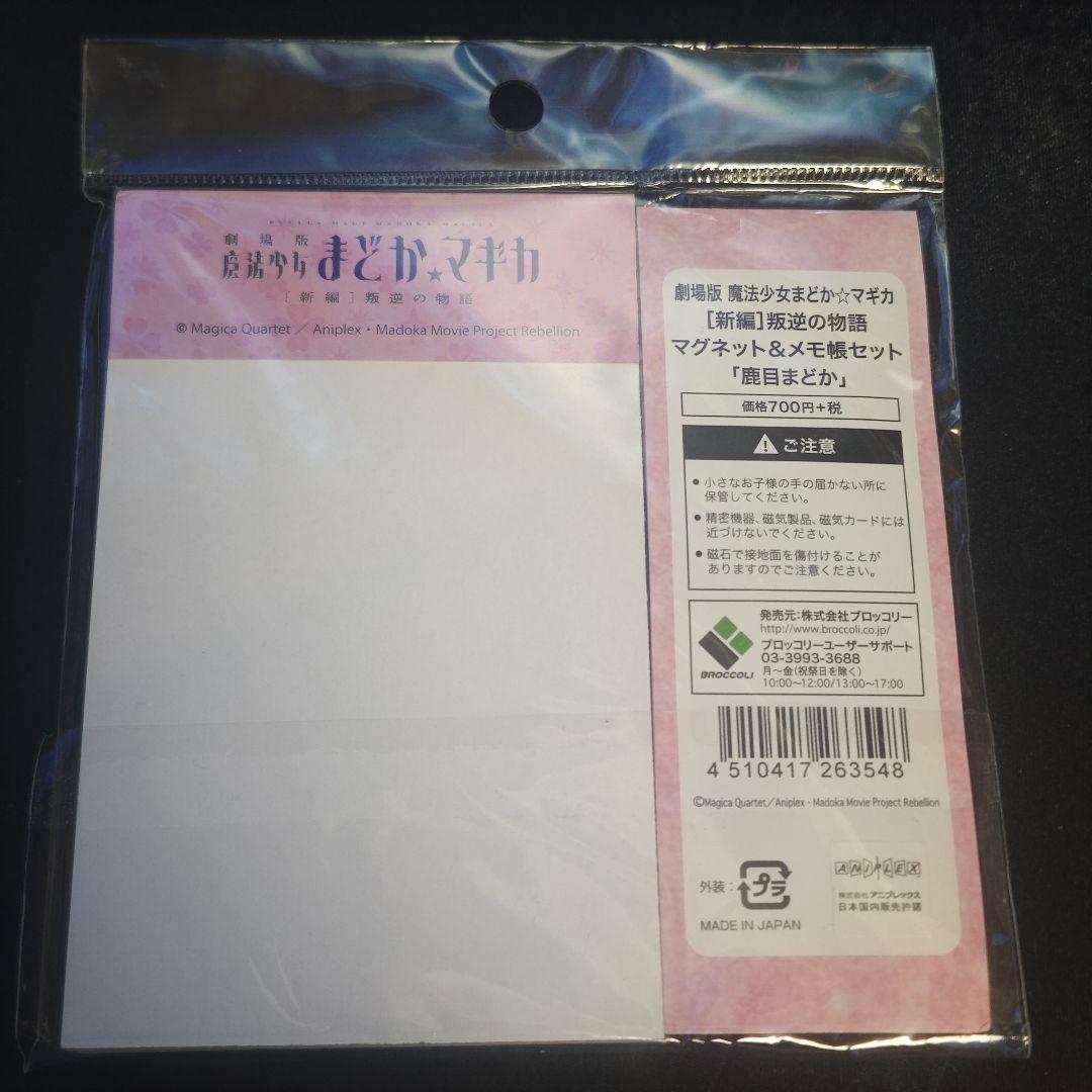 マグネット&メモ帳セット 鹿目まどか