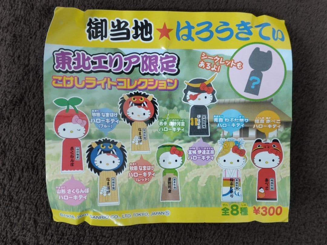 HelloKitty ハローキティ こけしライトコレクション ５種セット