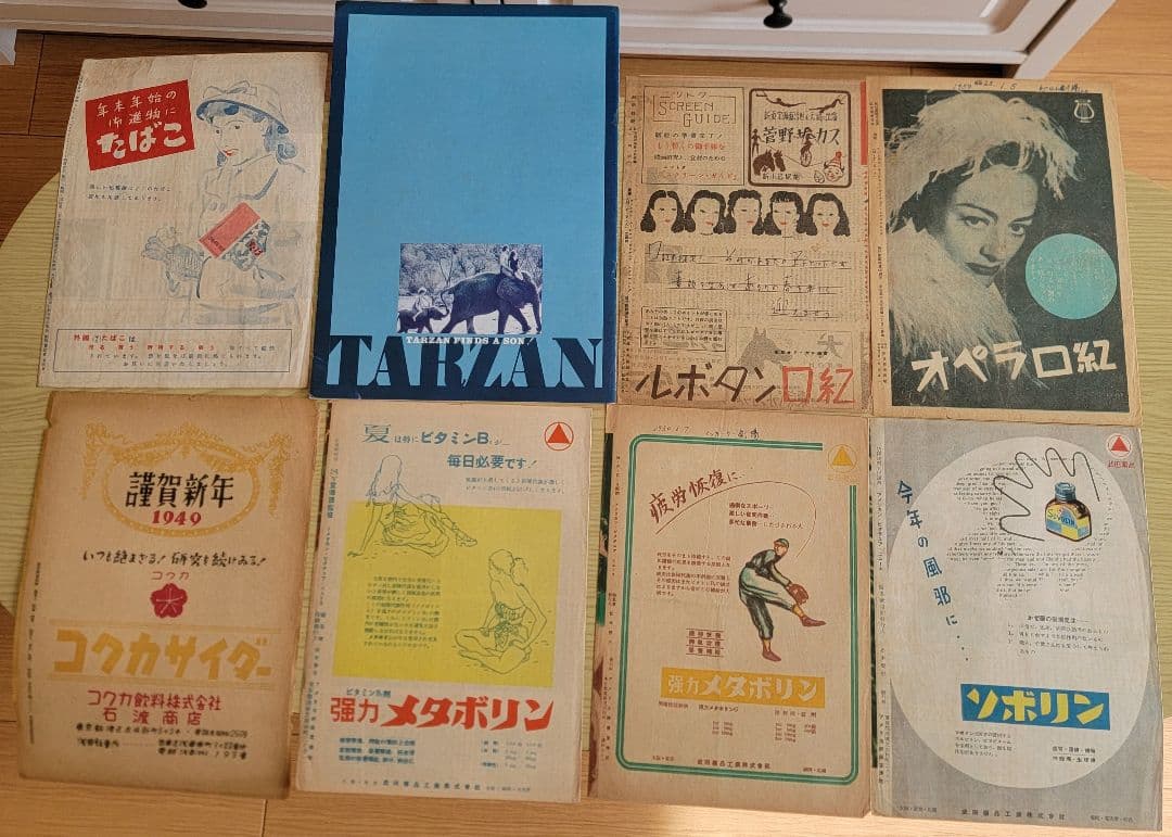 (レア)映画パンフレット　「ターザン」シリーズ　18冊セット