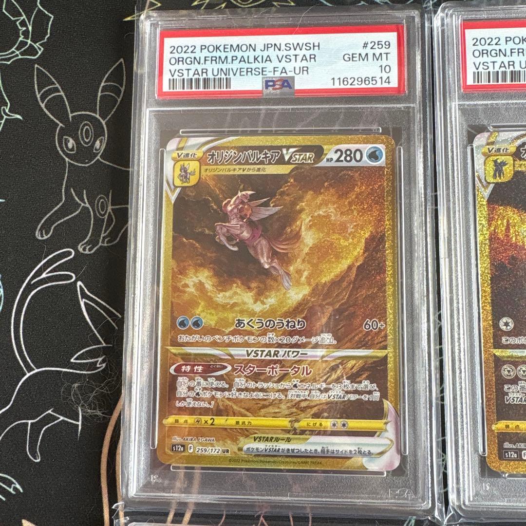 Vユニ　四神　ギラティナ　アルセウス　パルキア　ディアルガ　PSA10 4連番