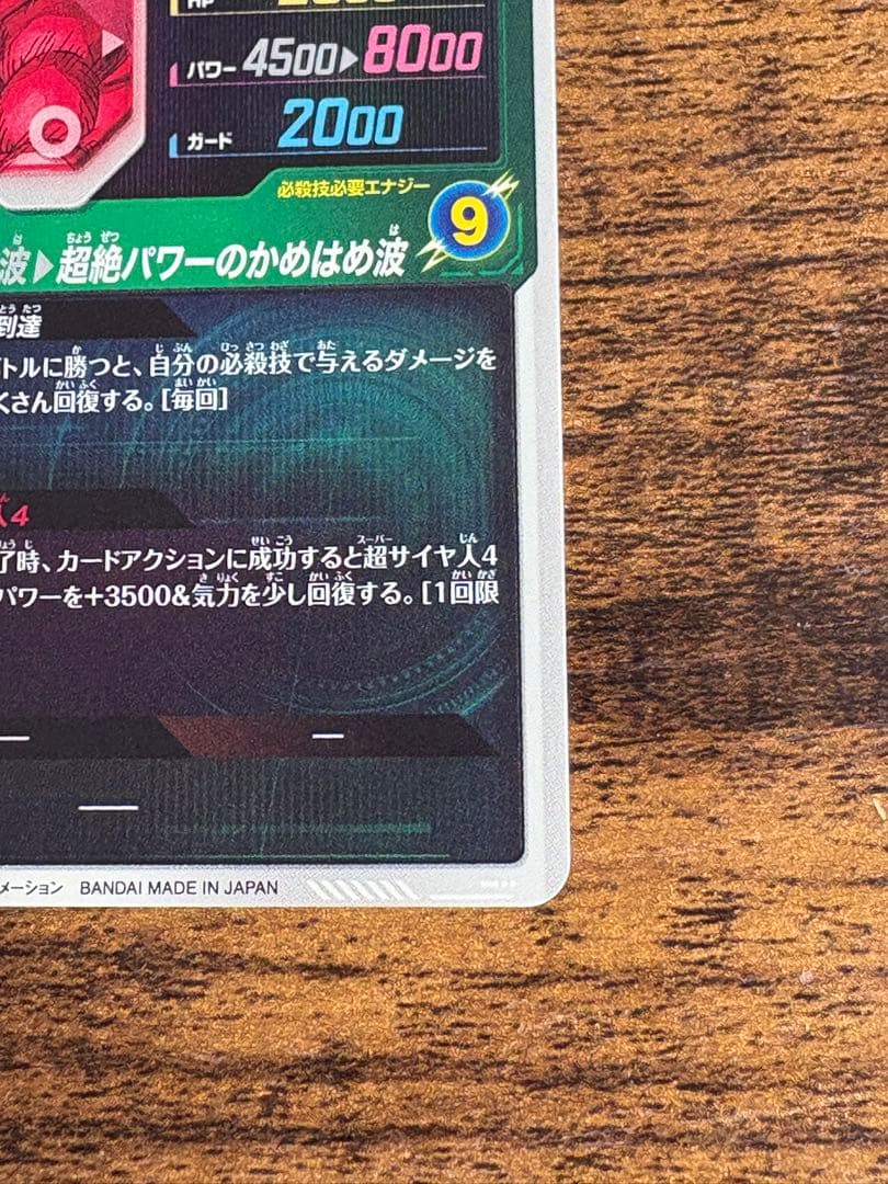 ドラゴンボールスーパーダイバーズ　SDV5-055 パラレル