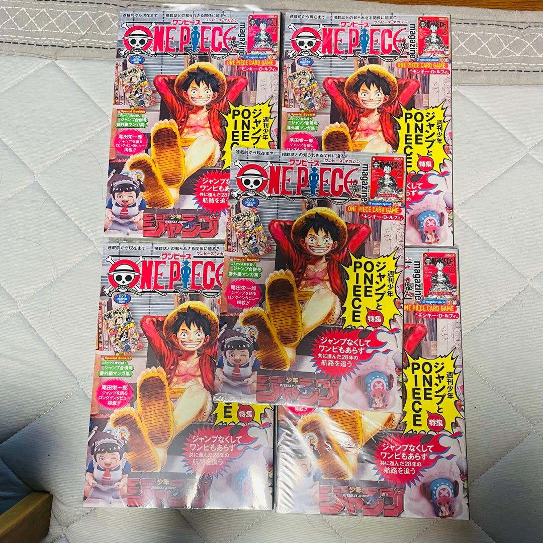 ワンピースマガジン 20号 付録付き　5冊セットルフィ新品未使用未読