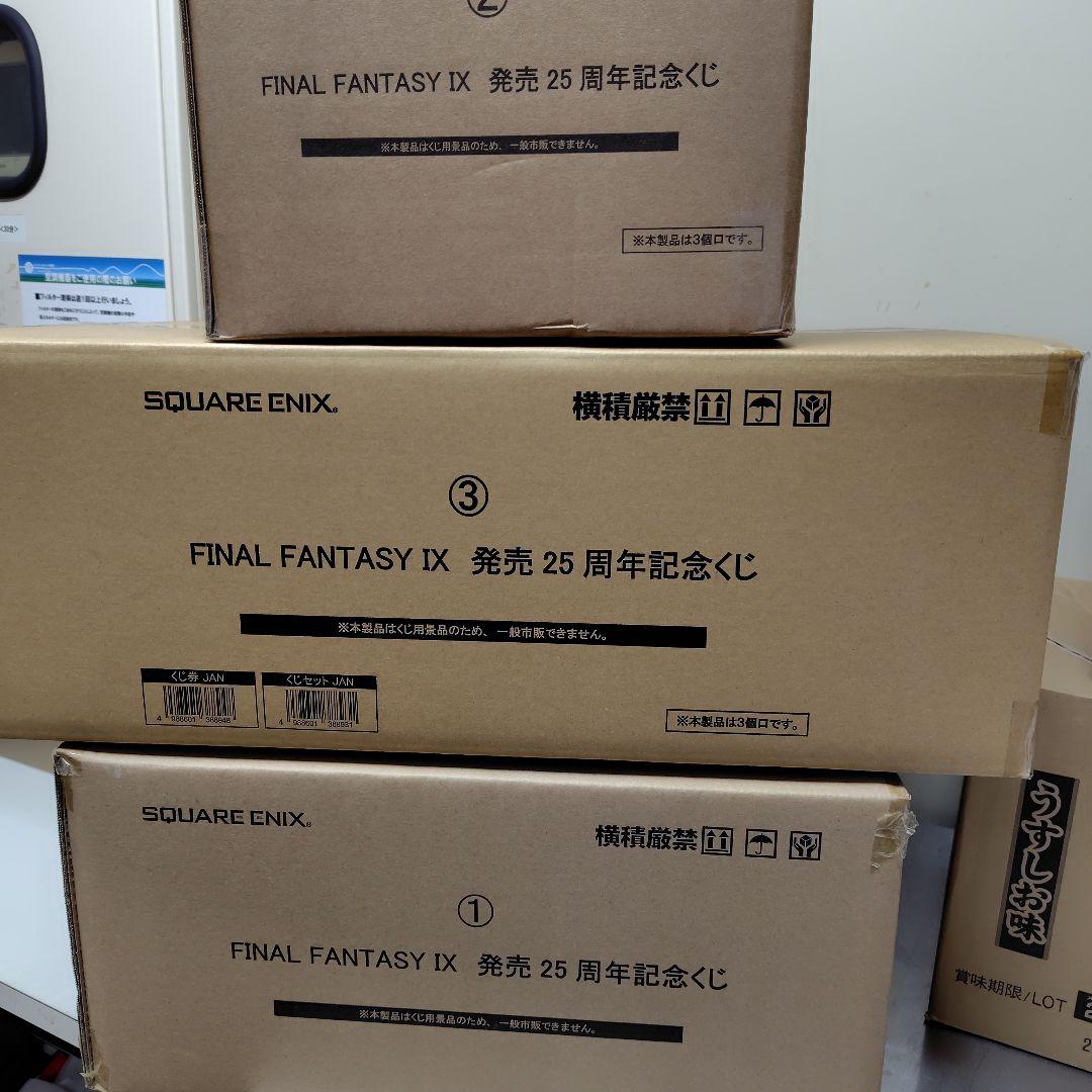 【未開封品】FINAL FANTASY Ⅸ 発売25周年記念くじ　１ロット