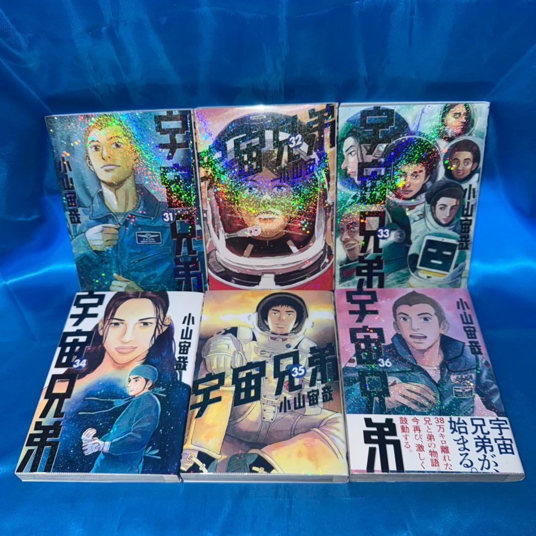 宇宙兄弟 1〜45巻 全巻 セット