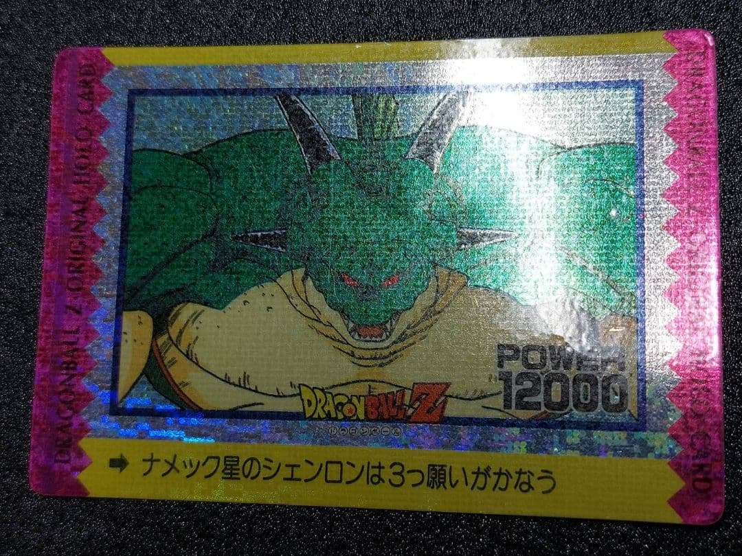 ドラゴンボール アマダ カード オリジナル ホロ ポルンガ