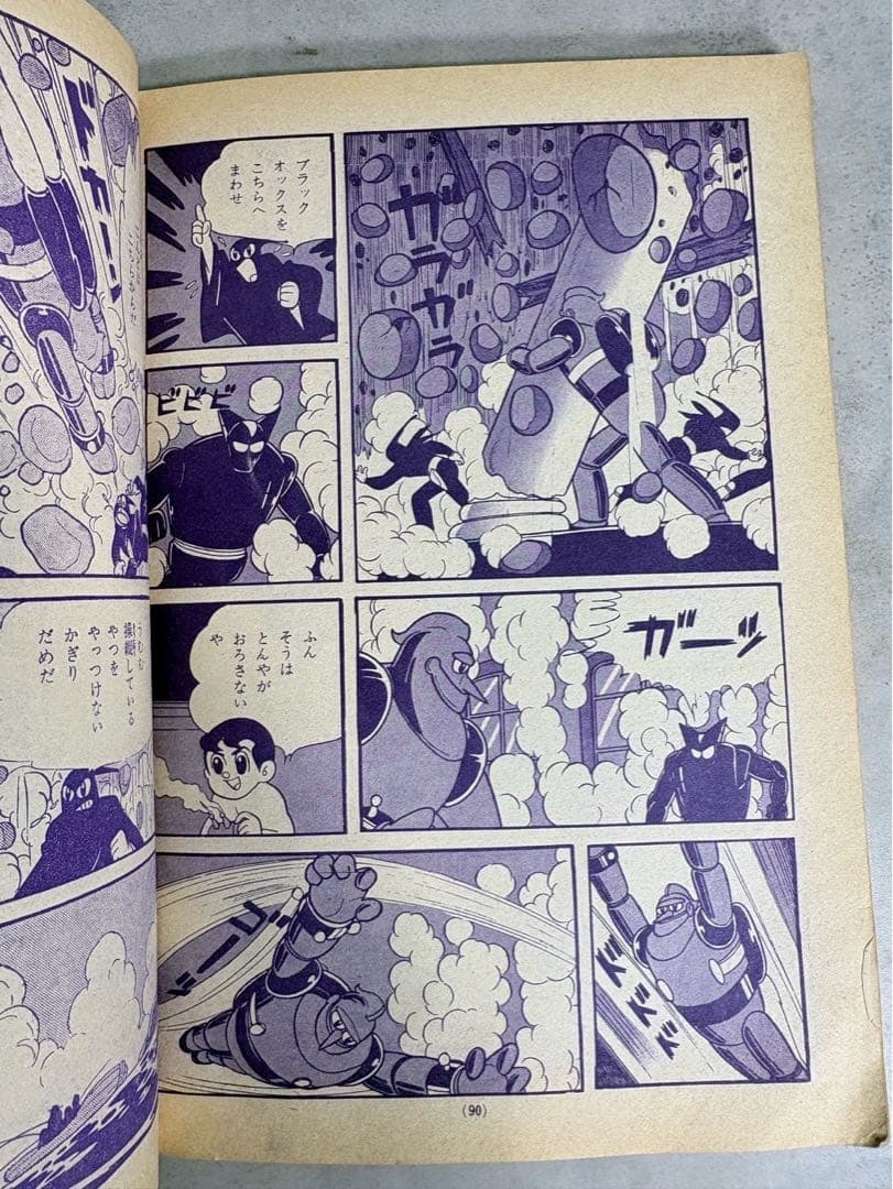 昭和40年 光文社 カッパコミックス 鉄人28号 ブラックオックスの巻(下)