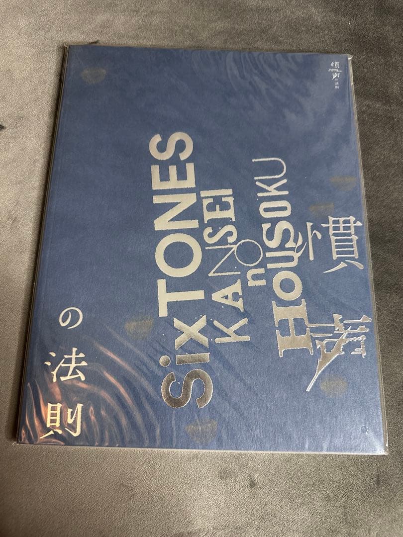 慣声の法則　SixTONES ライブグッズ　まとめ売り　田中樹