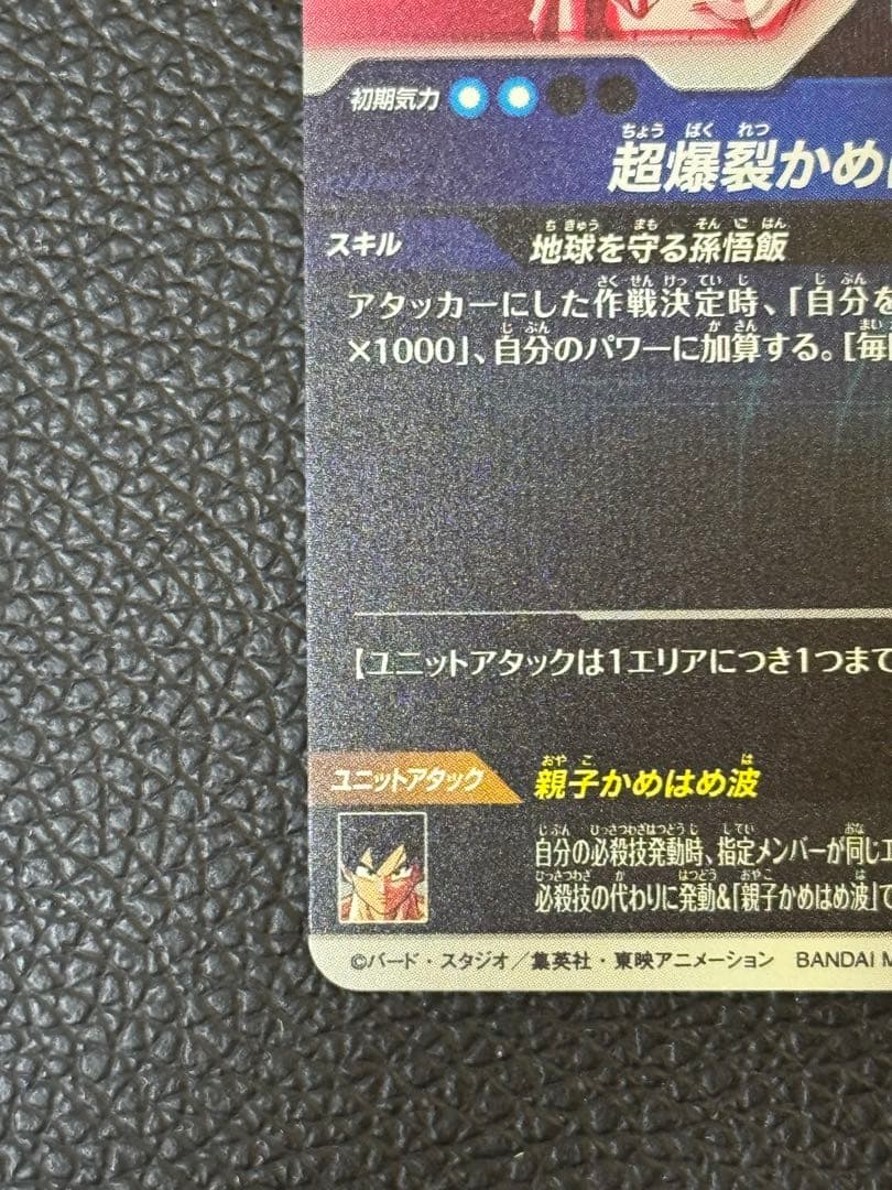 ドラゴンボールスーパーダイバーズSDV5-008 GDR 孫悟飯:少年期パラレル