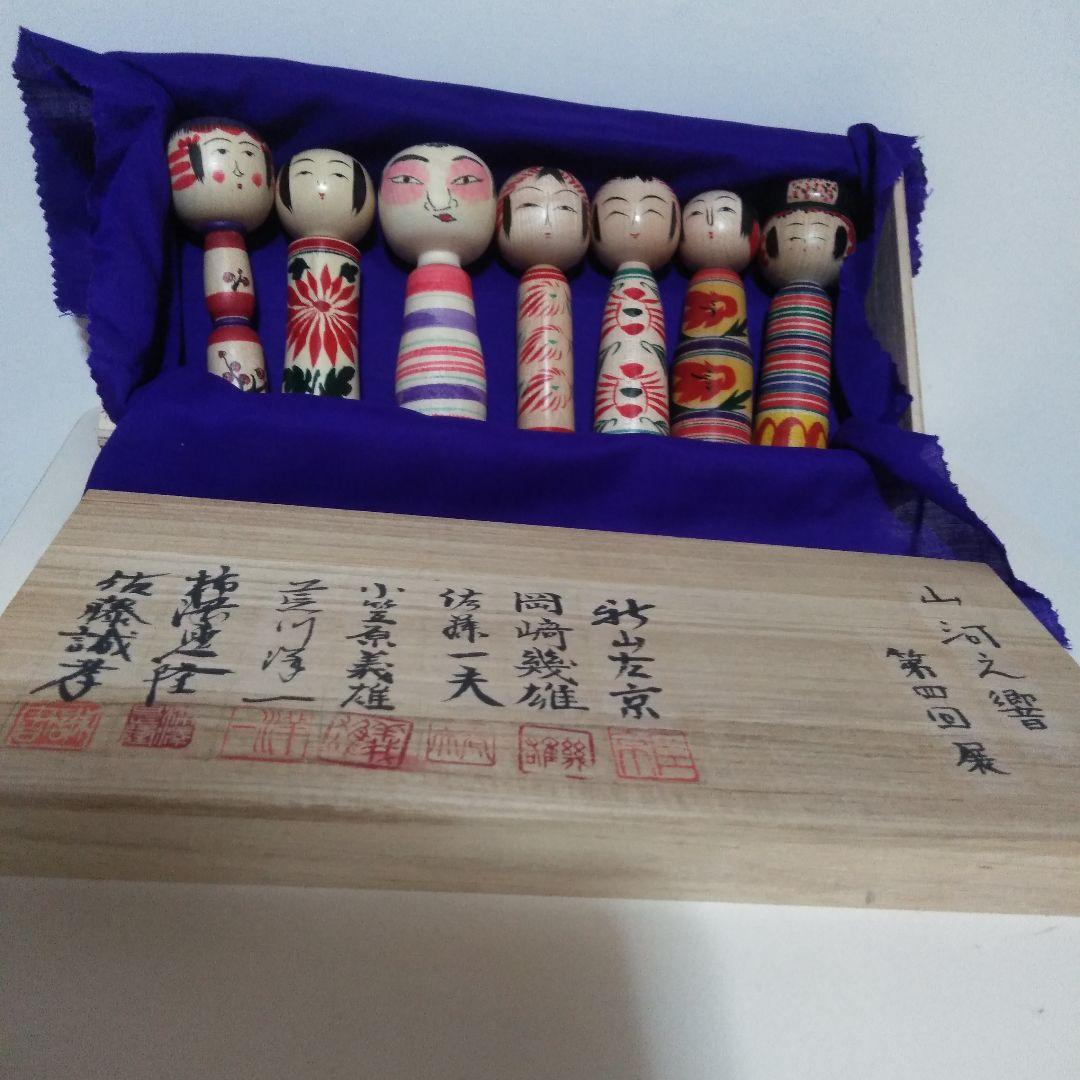 限定品　第四回　山河之響の会　こけし7本セット