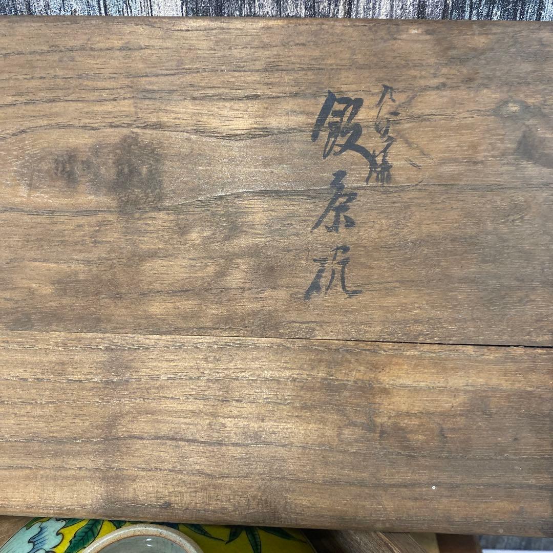 骨董　九谷焼　飯茶碗　二客　陶器　焼物　古物