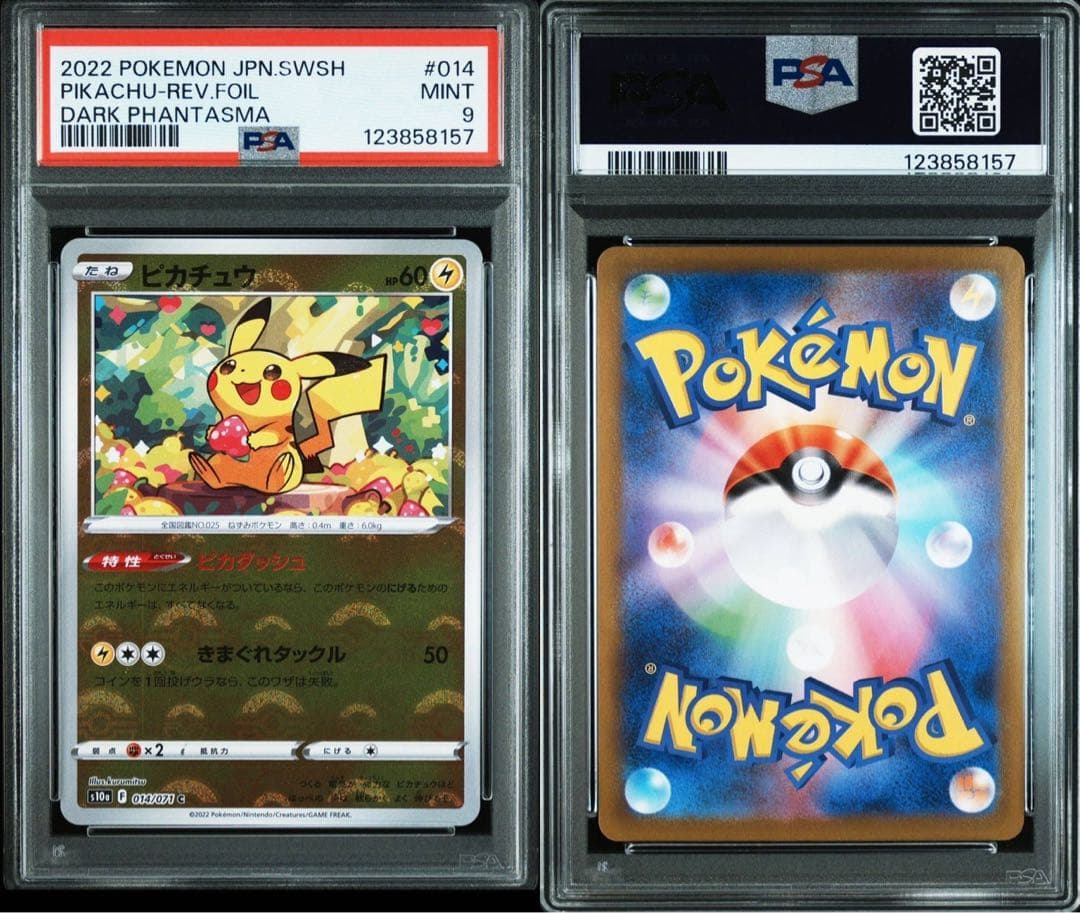 ピカチュウ　ダークファンタズマ　連番Sequence Number