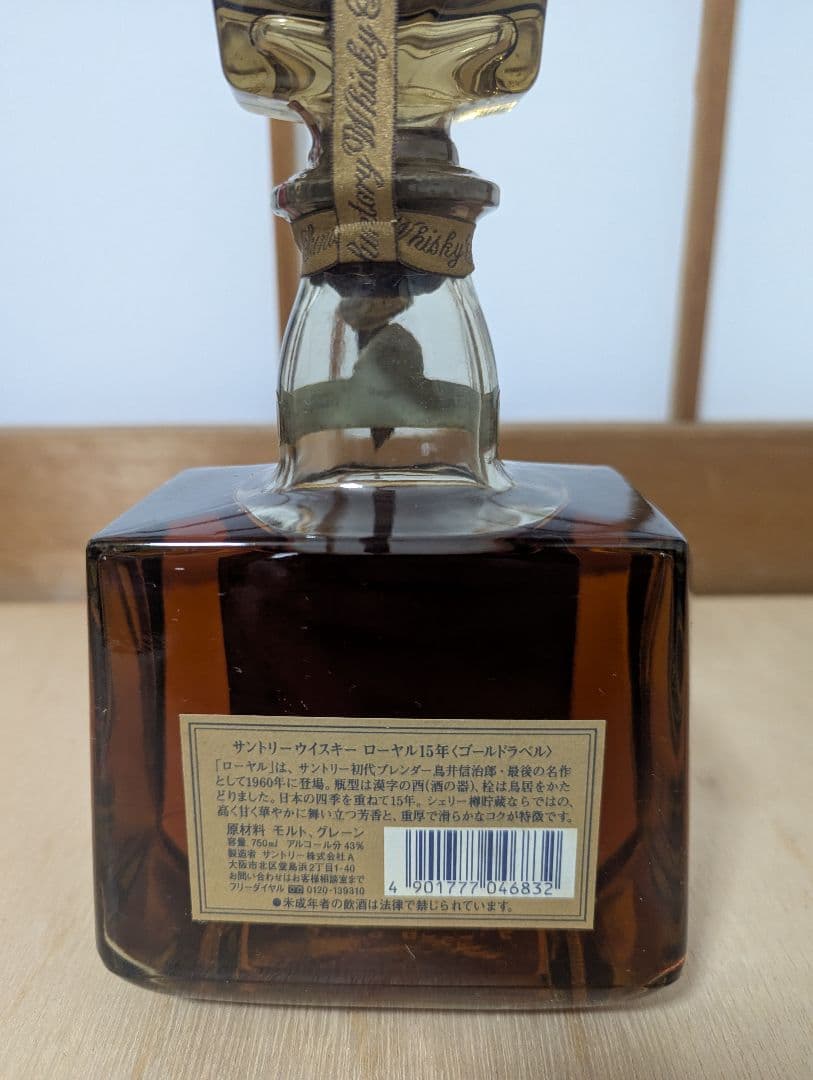 と*ん様 サントリー　ローヤル15年　ゴールドラベル　750ml 未開封