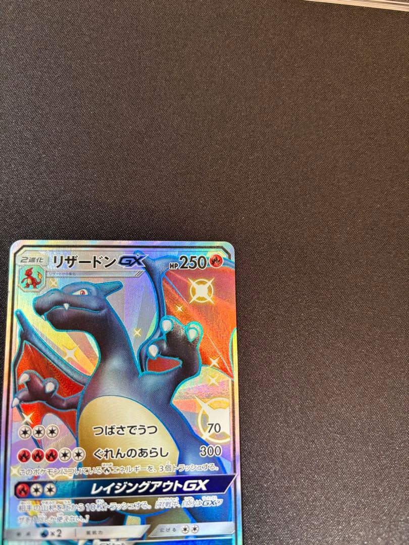 リザードンGX 209 / 150 SSR