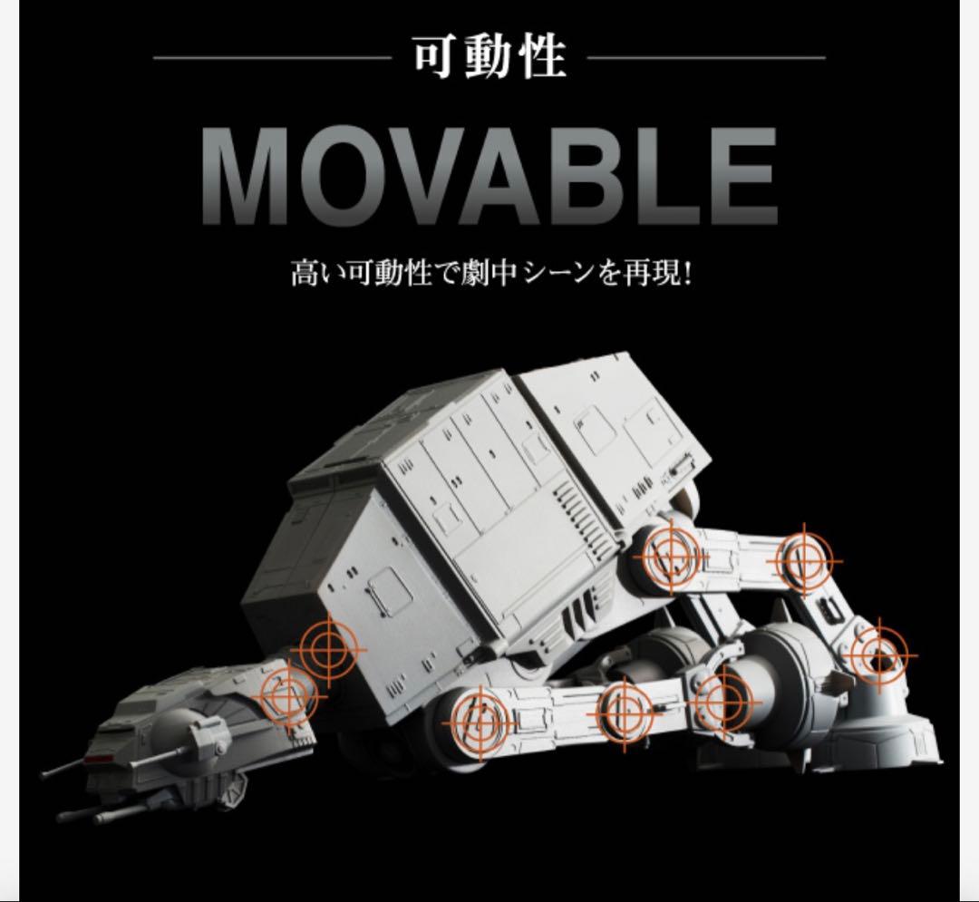 スターウォーズ　AT-ATマルチスタンド