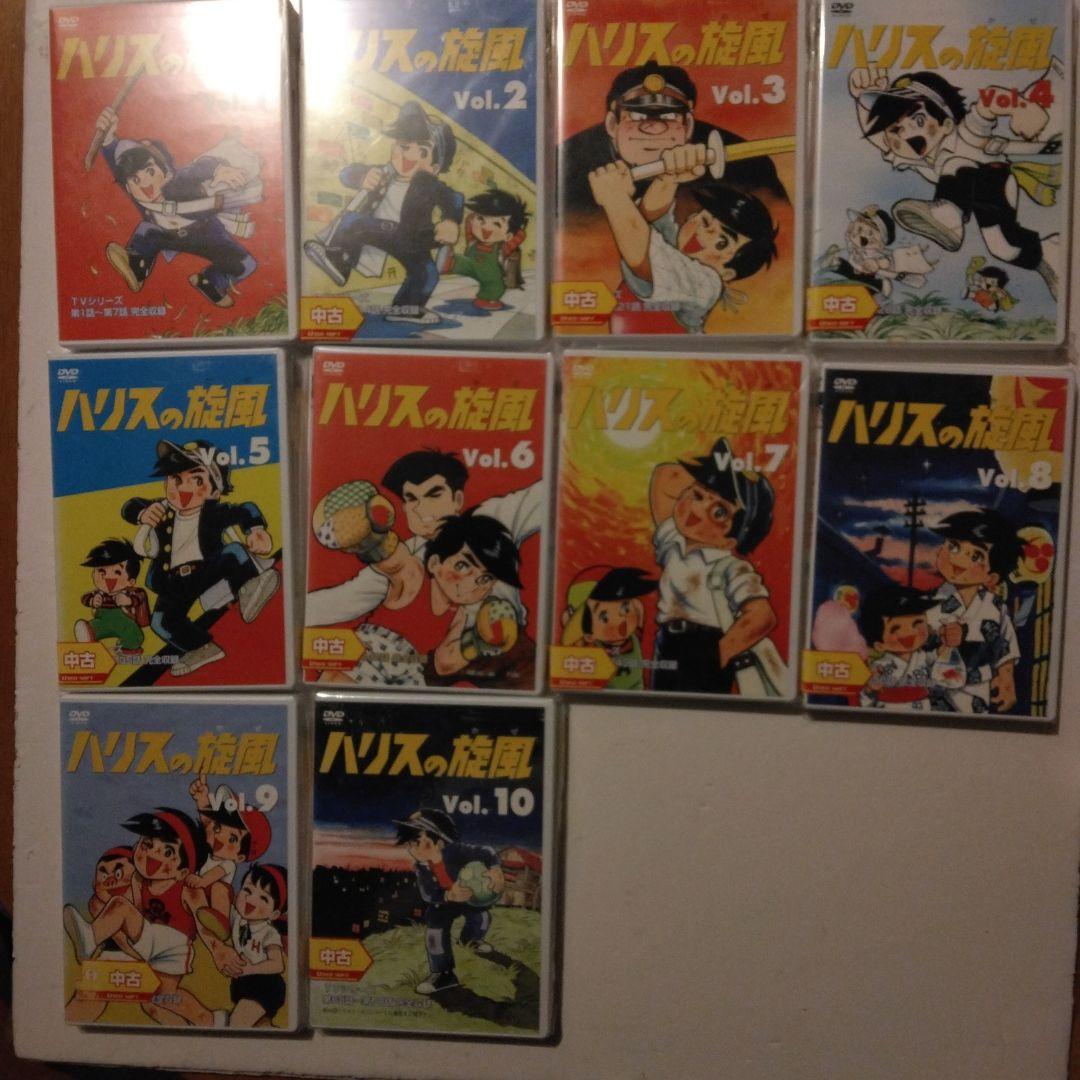 ハリスの旋風 DVD 10本セット 完結 ちばてつや 名作
