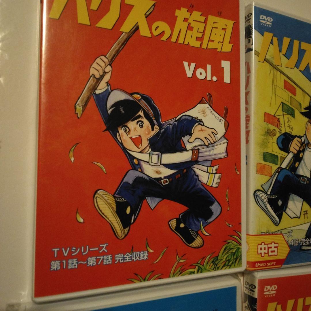 ハリスの旋風 DVD 10本セット 完結 ちばてつや 名作