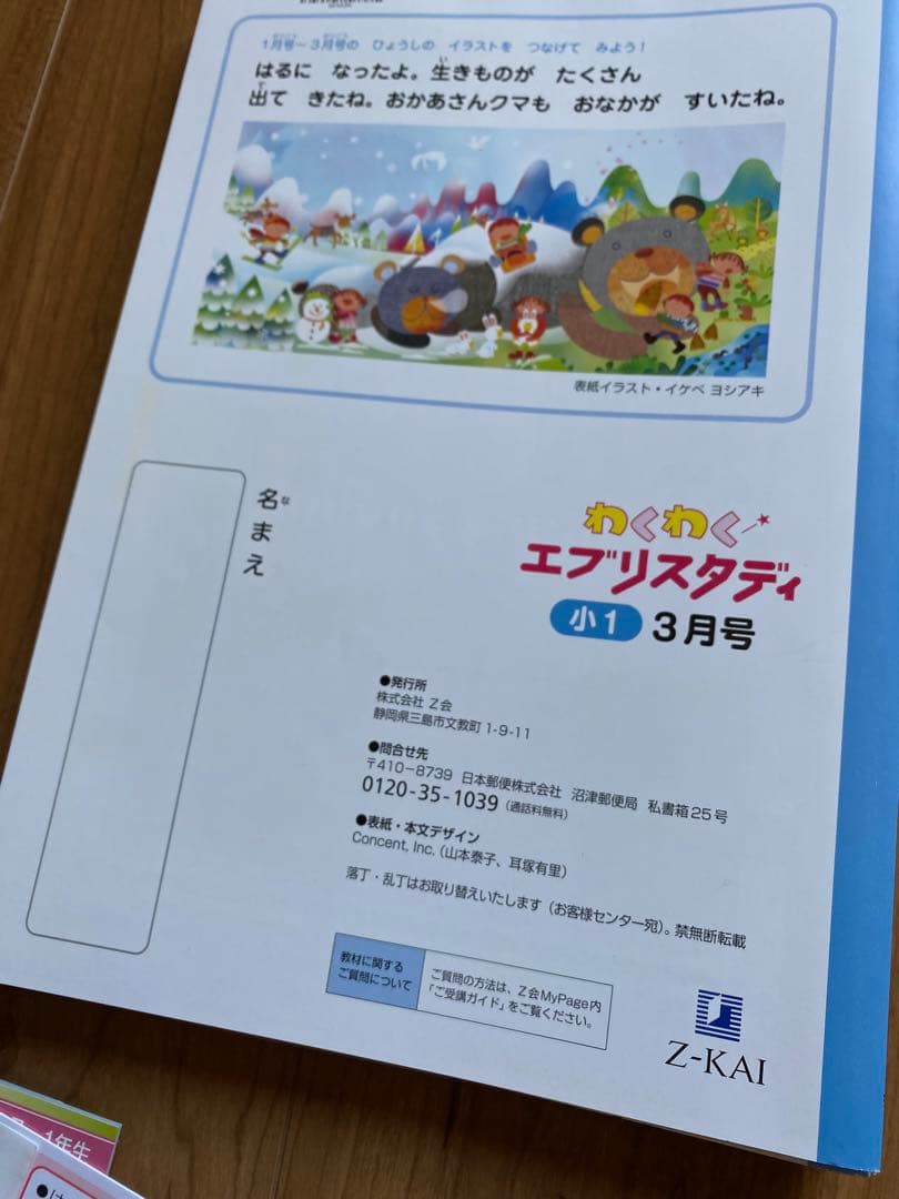 【未記入】 Z会　小1 2024年8月〜2025年3月 エブリスタディ、ドリル他