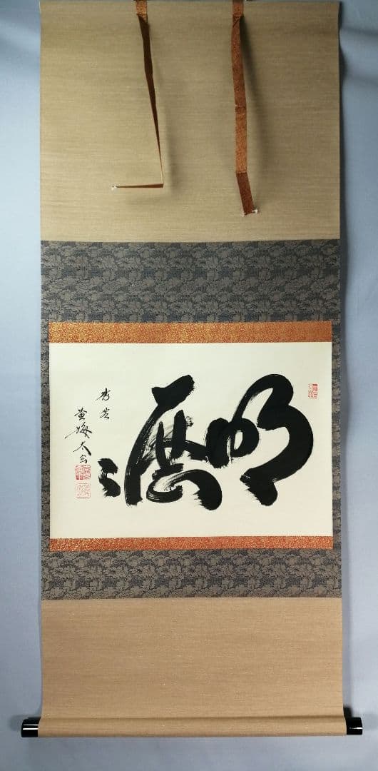 【茶道具】前大徳　小林太玄和尚筆　一行「明歴々」 書 掛軸　茶掛け　軸C54