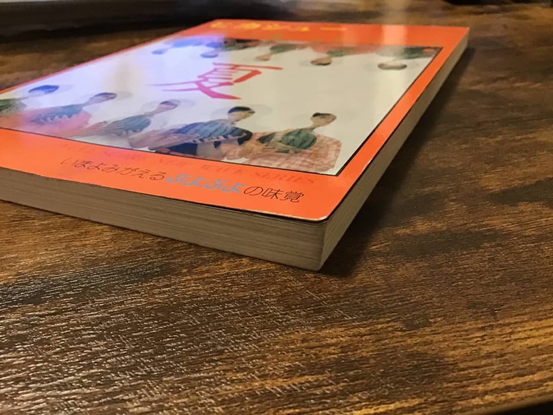 ★楽譜/ヒカシュー/パイク・ぷよぷよ/夏/バンドスコア