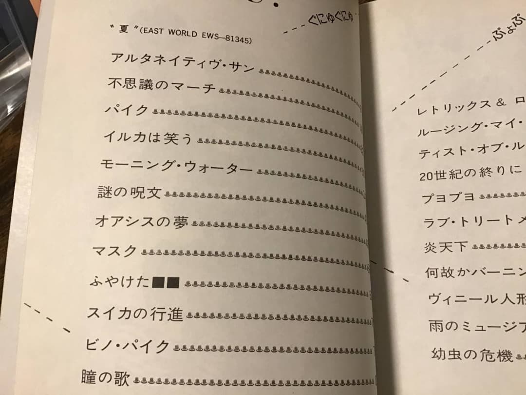 ★楽譜/ヒカシュー/パイク・ぷよぷよ/夏/バンドスコア