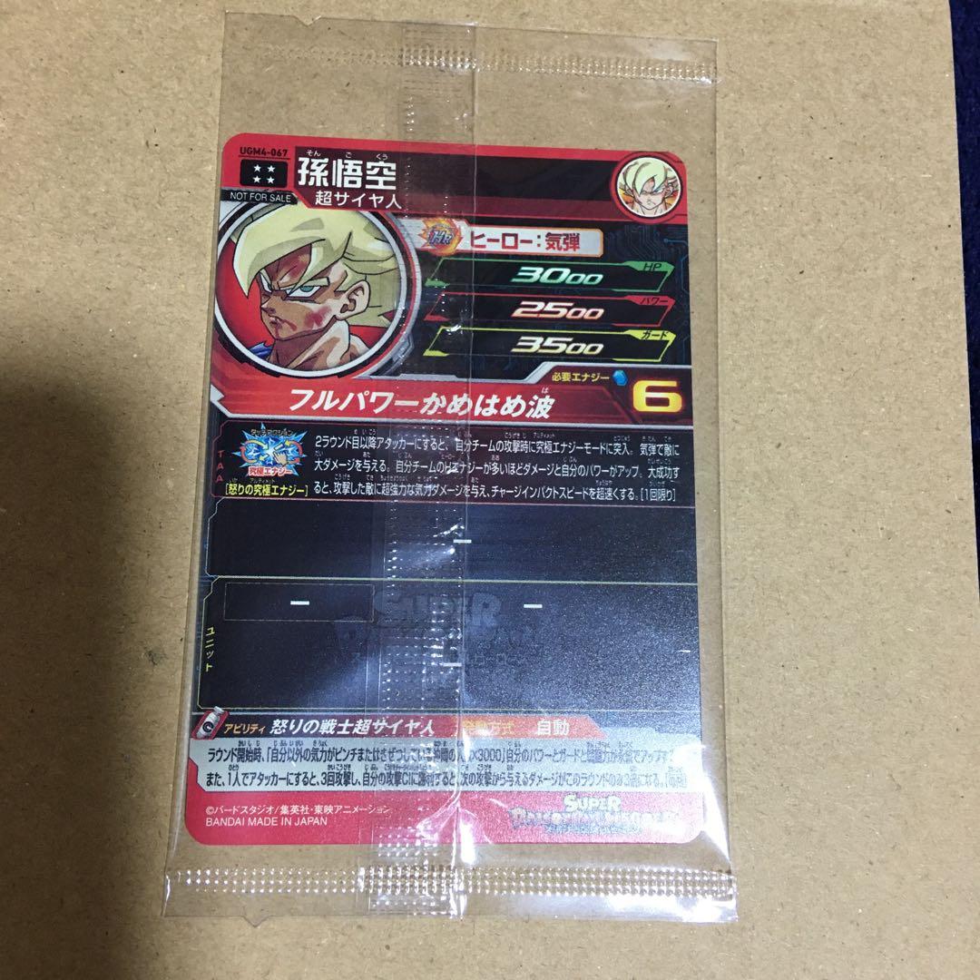 ドラゴンボール☆当たりカード