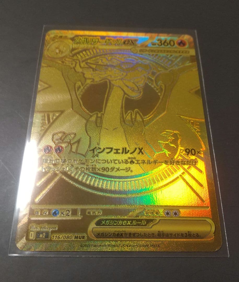 インフェルノX メガリザードンX ex MUR ポケモンカード