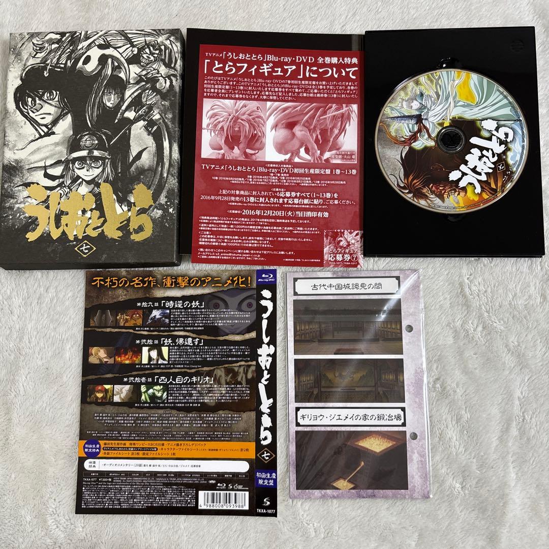 タカさん専用　うしおととら全巻収納BOX付き初回生産限定盤全13巻セット