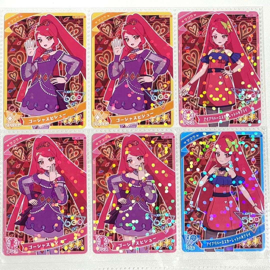 ひみつのアイプリ 一条サクラちゃん 第1弾 コンプリート➕αセット