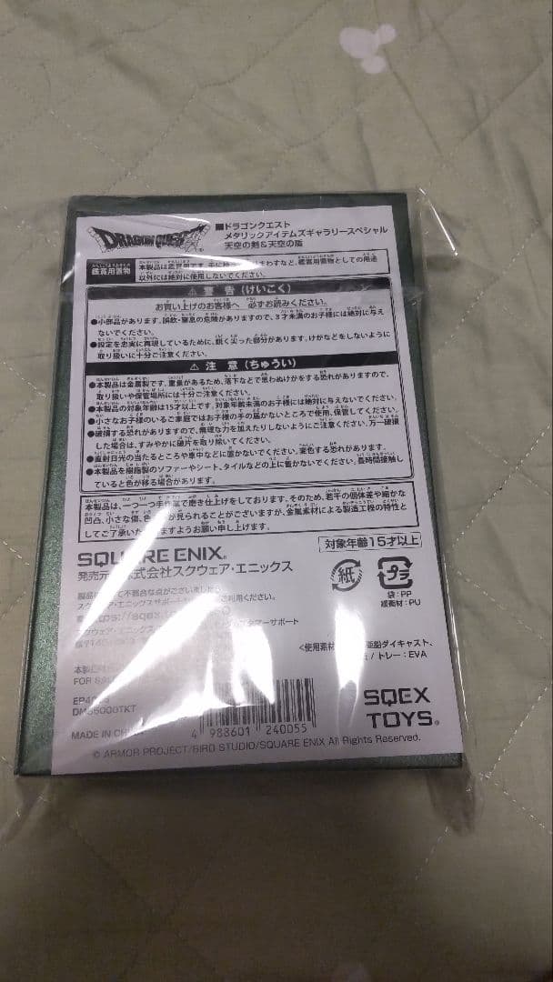 ドラゴンクエストメタリックアイテムズギャラリースペシャル　天空の剣