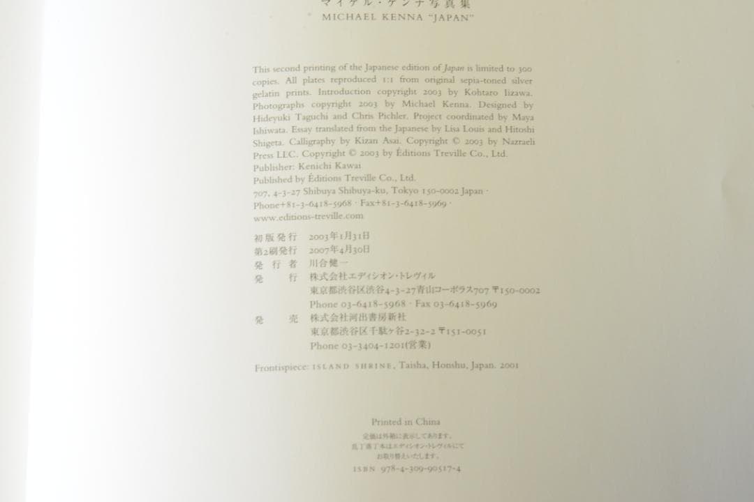 【Michael Kenna: Japan 】マイケル・ケンナ 新品・美本
